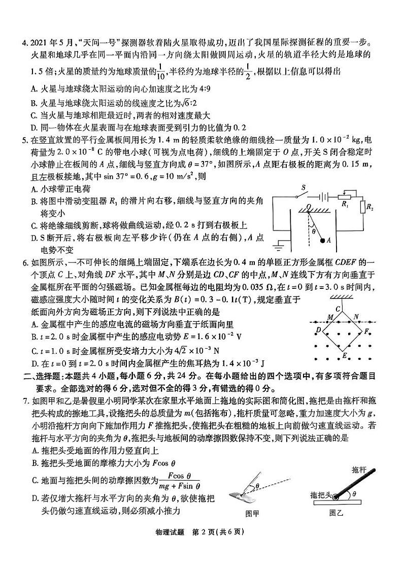 安徽省江淮十校2023-2024学年高三上学期开学考试物理第2页