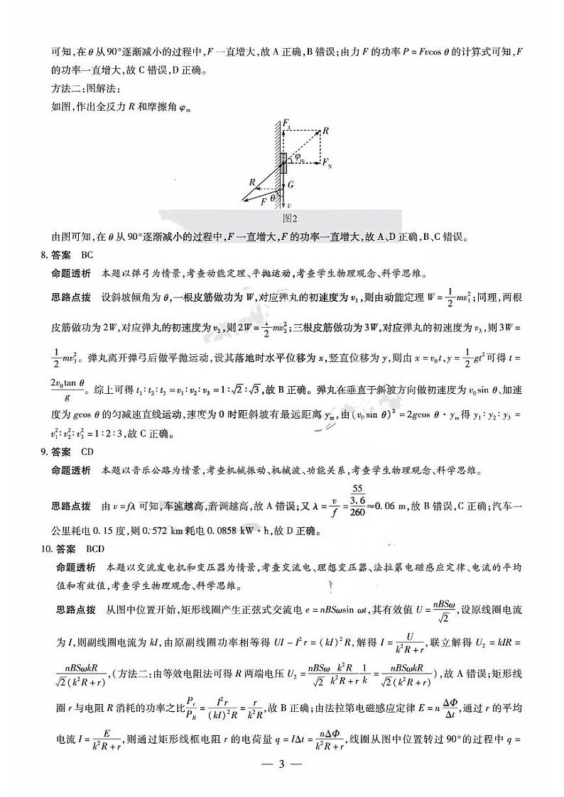 2024届湖南省部分校高三上学期入学考试物理答案和解析第3页