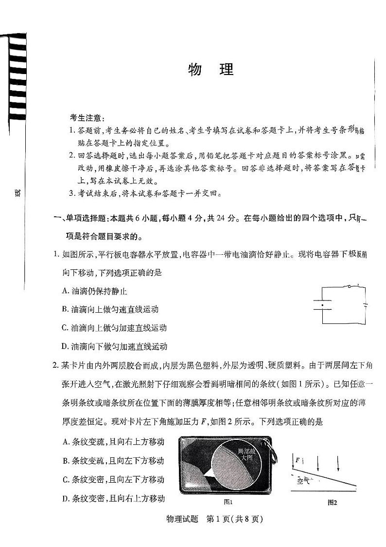 2024届湖南省部分校高三上学期入学考试物理第1页