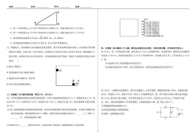 2017-2018学年山东省济南市历城区第二中学高二上学期期中考试物理试题 PDF版第3页