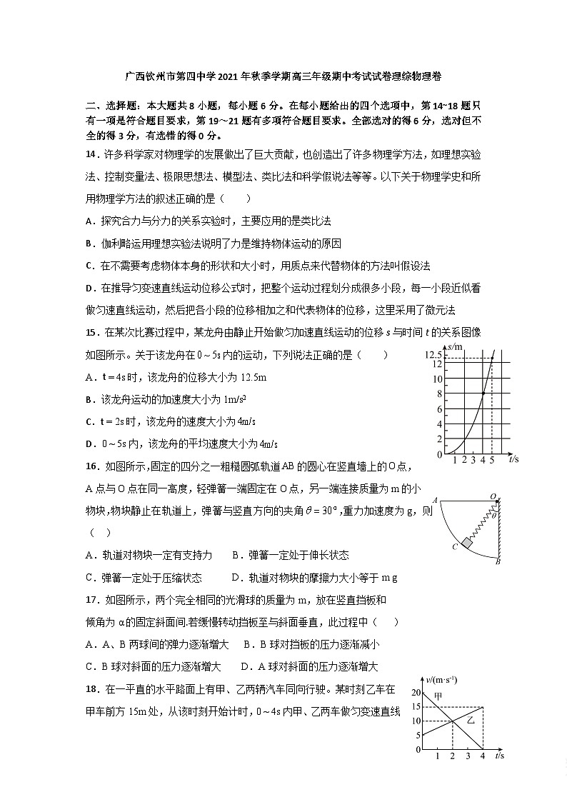 广西钦州市第四中学2021-2022学年高三上学期期中考试理综物理【试卷+答案】01