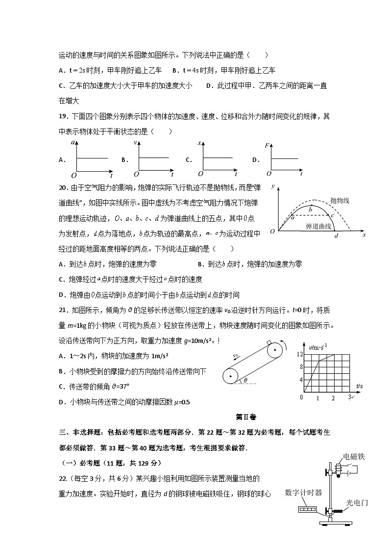 广西钦州市第四中学2021-2022学年高三上学期期中考试理综物理【试卷+答案】02