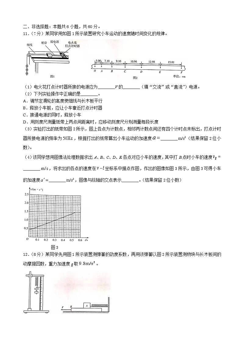 河南省焦作市普通高中2021-2022學年高一上學期期中考試物理【試卷+答案】第3頁