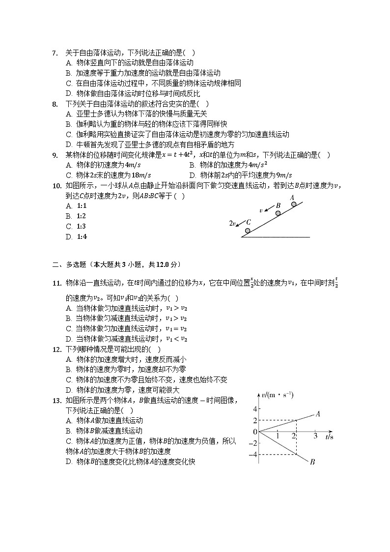 安徽省蚌埠田家炳中学2021-2022学年高一上学期期中考试物理【试卷+答案】第2页