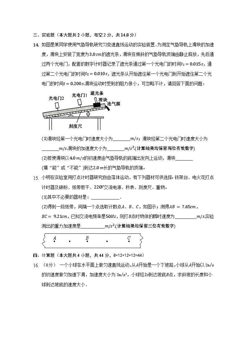 安徽省蚌埠田家炳中学2021-2022学年高一上学期期中考试物理【试卷+答案】第3页