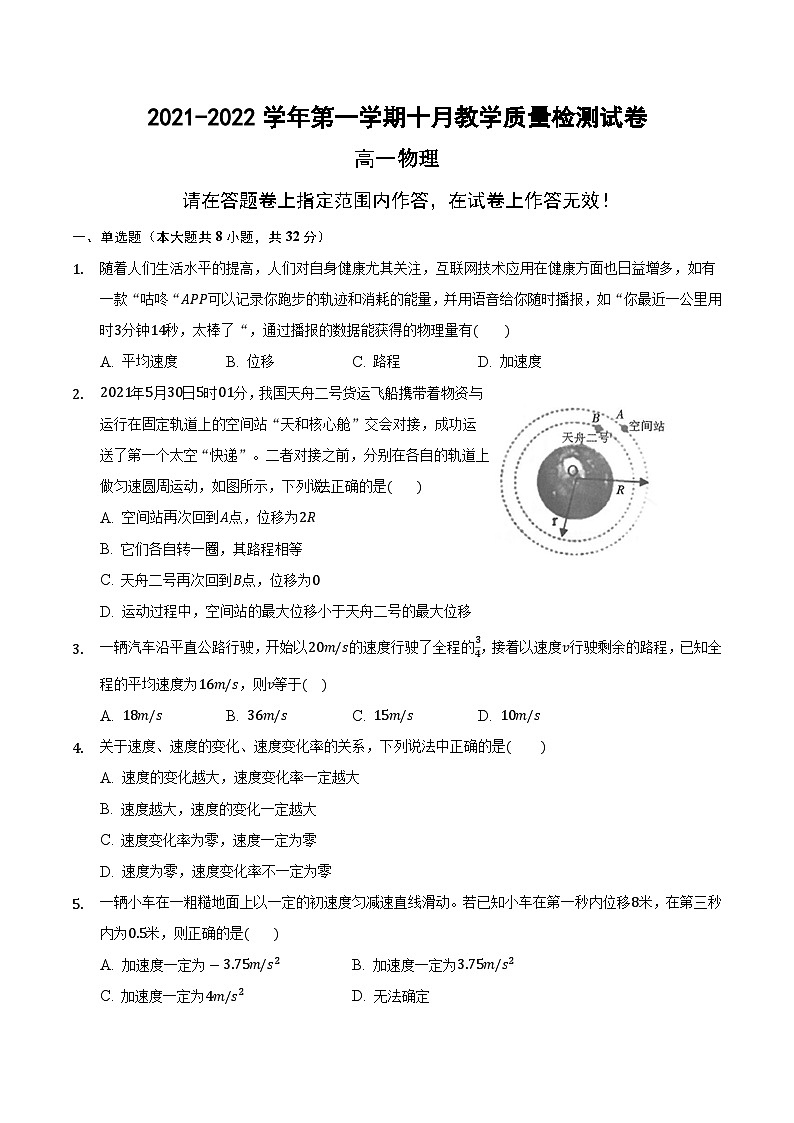安徽省定远县炉桥中学2021-2022学年高一上学期10月教学质量检测物理【试卷+答案】第1页