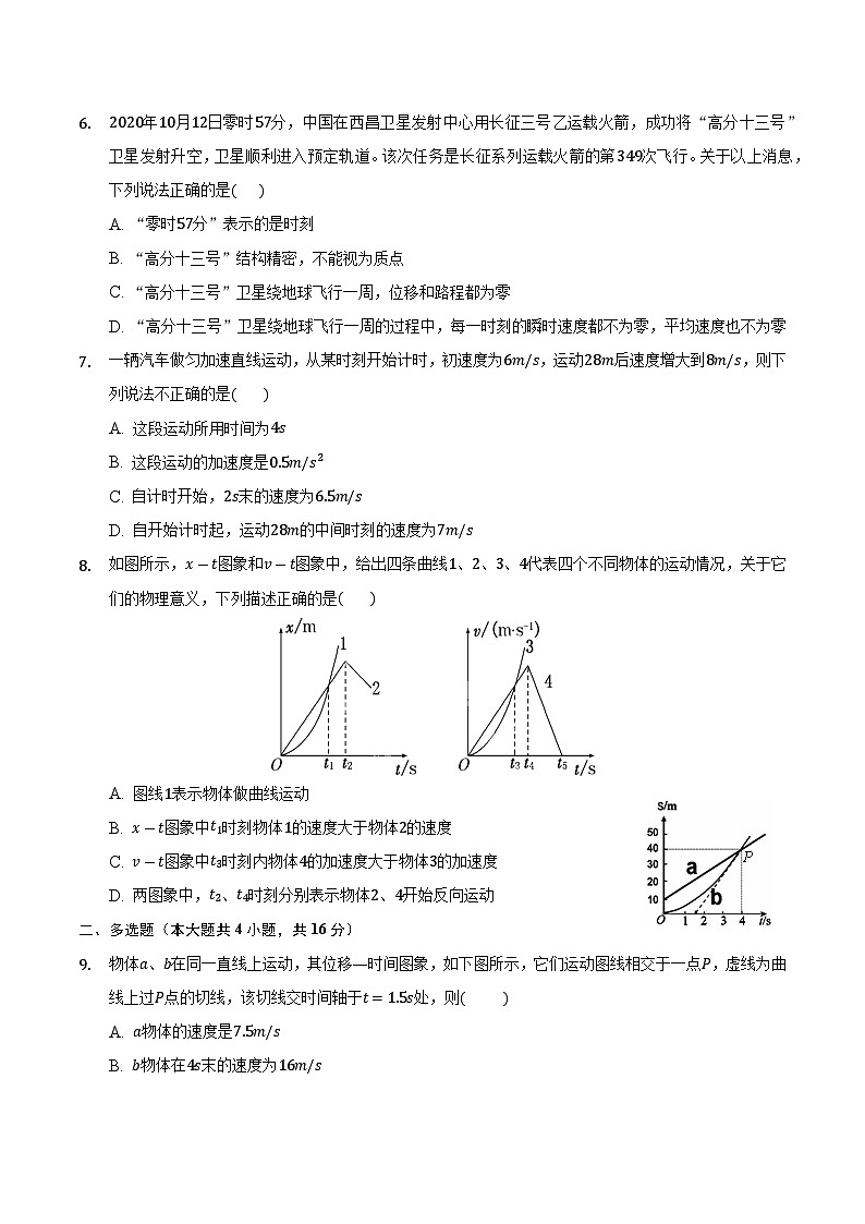安徽省定远县炉桥中学2021-2022学年高一上学期10月教学质量检测物理【试卷+答案】第2页