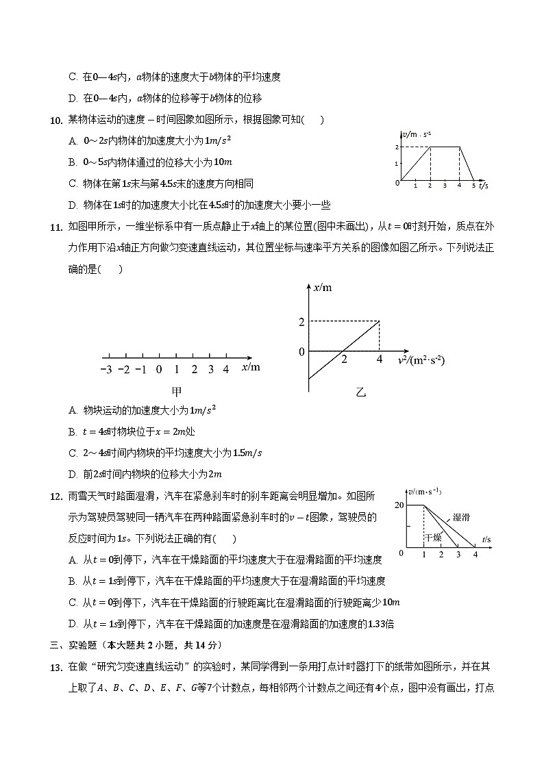 安徽省定远县炉桥中学2021-2022学年高一上学期10月教学质量检测物理【试卷+答案】第3页
