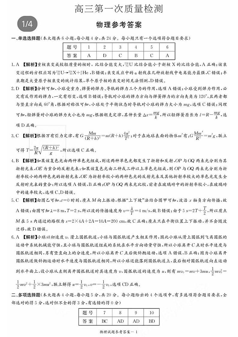 湖南省炎德英才大联考2024届高三上学期第一次质量检测 物理 PDF版含解析01