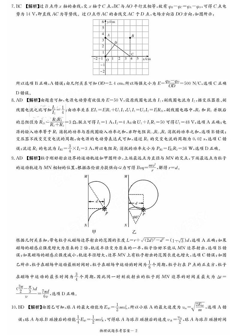 湖南省炎德英才大联考2024届高三上学期第一次质量检测 物理 PDF版含解析02