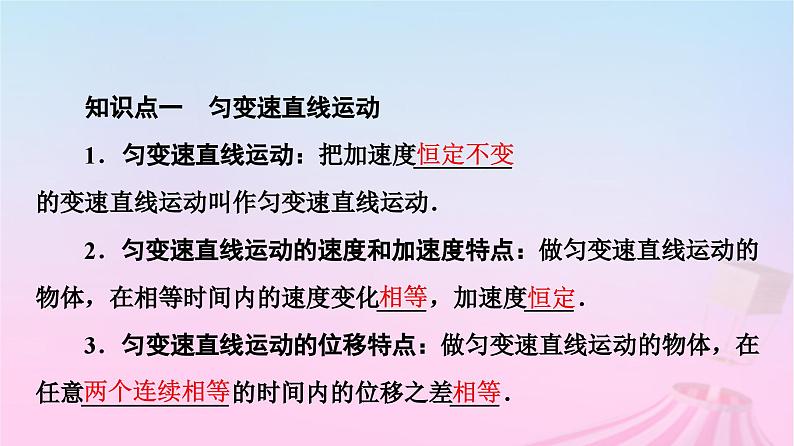 高中物理粤教2019版必修一课件:第2章第1节匀变速直线运动的特点04
