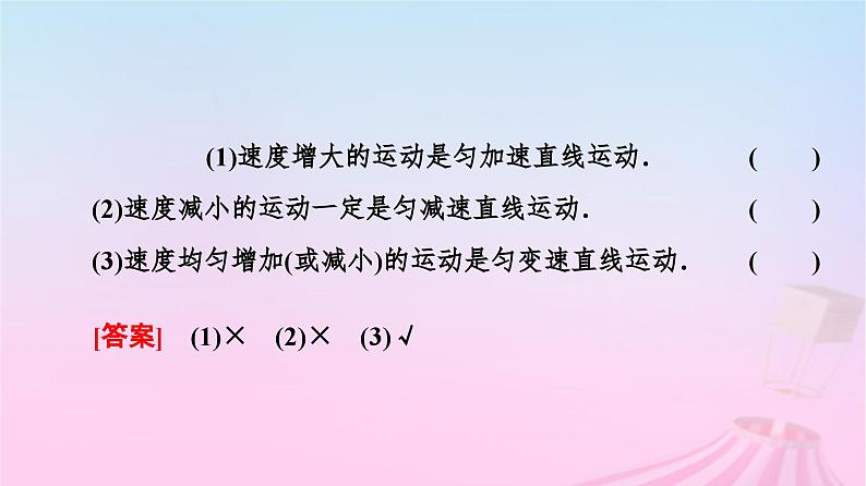 高中物理粤教2019版必修一课件:第2章第1节匀变速直线运动的特点05