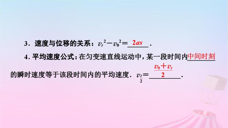 高中物理粤教2019版必修一课件：第2章第2节匀变速直线运动的规律05