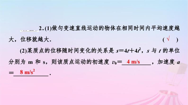 高中物理粤教2019版必修一课件：第2章第2节匀变速直线运动的规律08