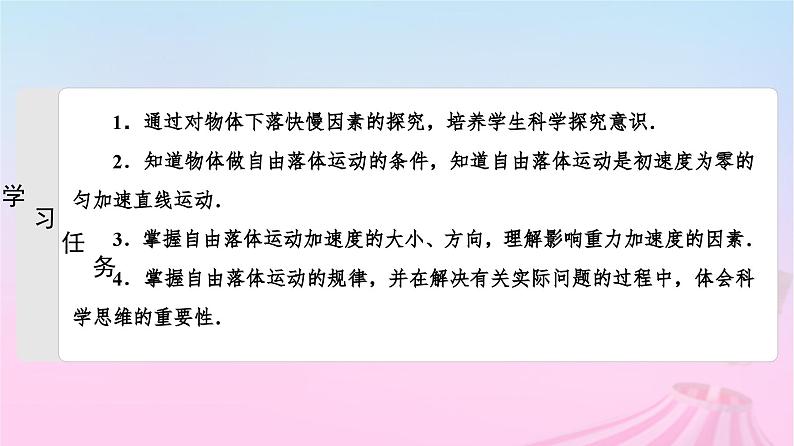 高中物理粤教2019版必修一课件:第2章第4节自由落体运动第2页