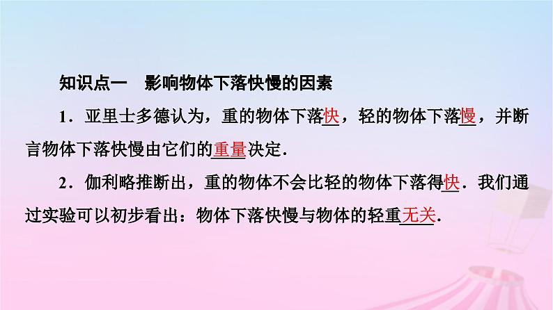 高中物理粤教2019版必修一课件:第2章第4节自由落体运动第4页