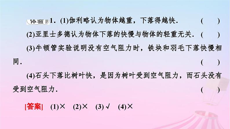高中物理粤教2019版必修一课件:第2章第4节自由落体运动第6页