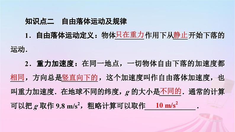 高中物理粤教2019版必修一课件:第2章第4节自由落体运动第7页