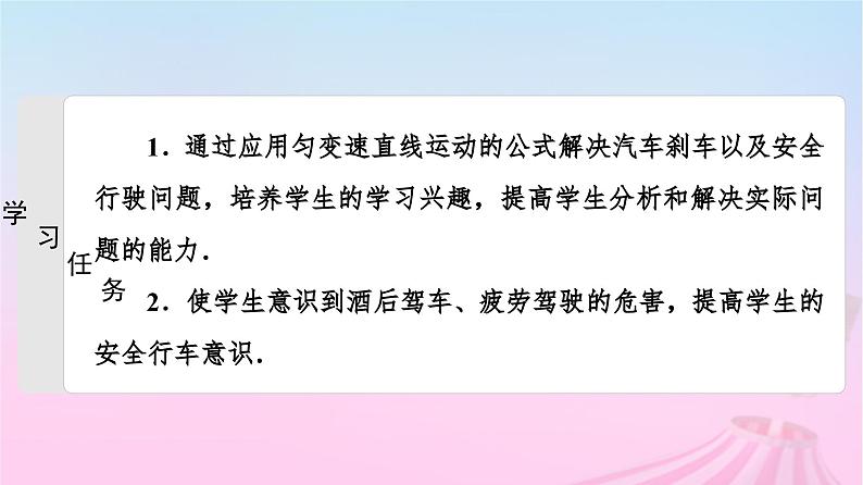 高中物理粤教2019版必修一课件:第2章第5节匀变速直线运动与汽车安全行驶第2页