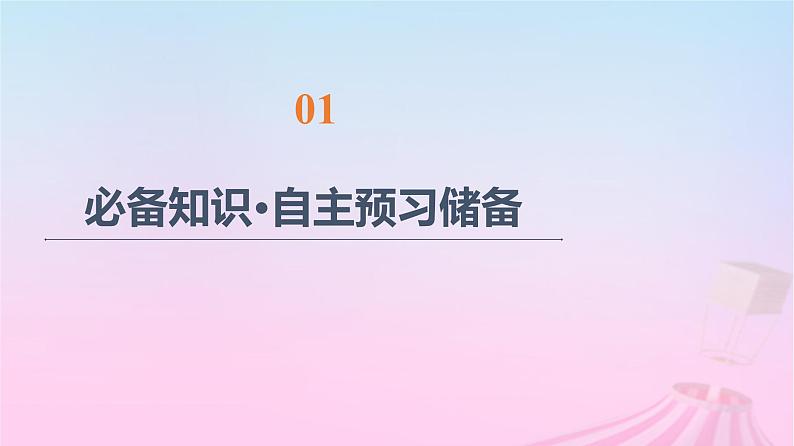 高中物理粤教2019版必修一课件:第2章第5节匀变速直线运动与汽车安全行驶第3页