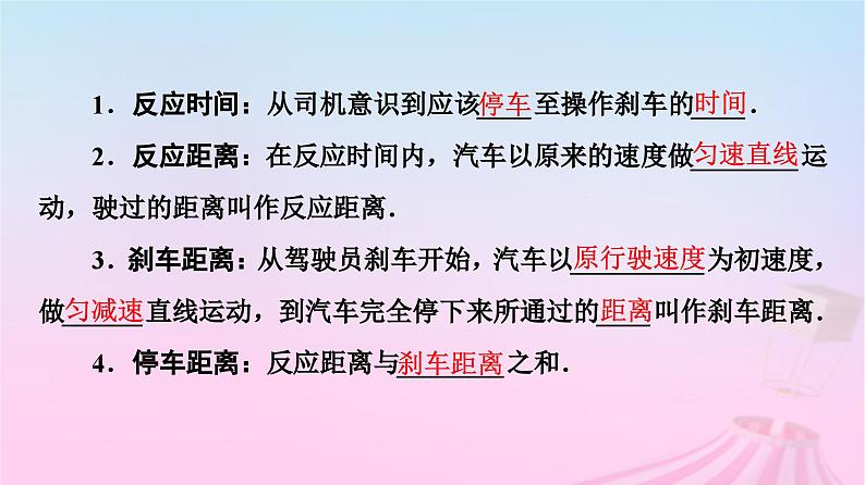 高中物理粤教2019版必修一课件:第2章第5节匀变速直线运动与汽车安全行驶第4页