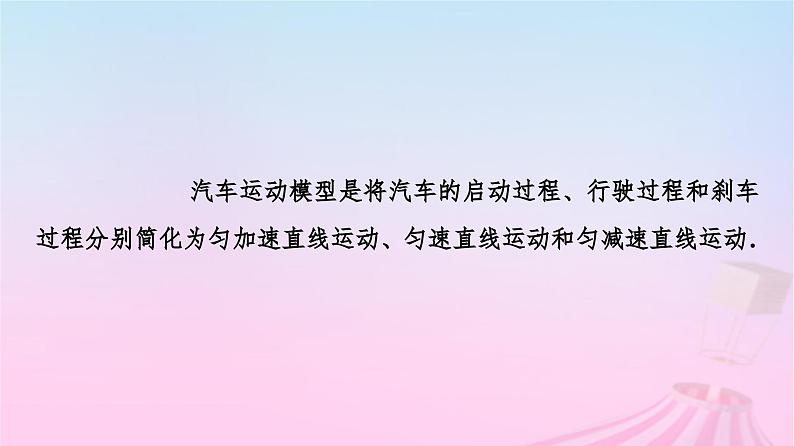 高中物理粤教2019版必修一课件:第2章第5节匀变速直线运动与汽车安全行驶第5页