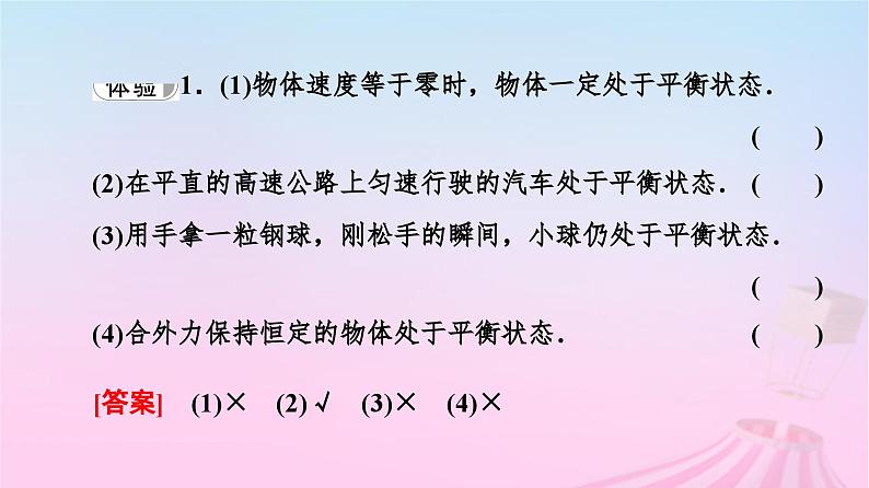 高中物理粤教2019版必修一课件:第3章第6节共点力的平衡条件及其应用第6页
