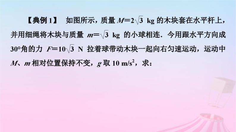 高中物理粤教2019版必修一课件：第3章素养培优课3力的合成与分解共点力的平衡05