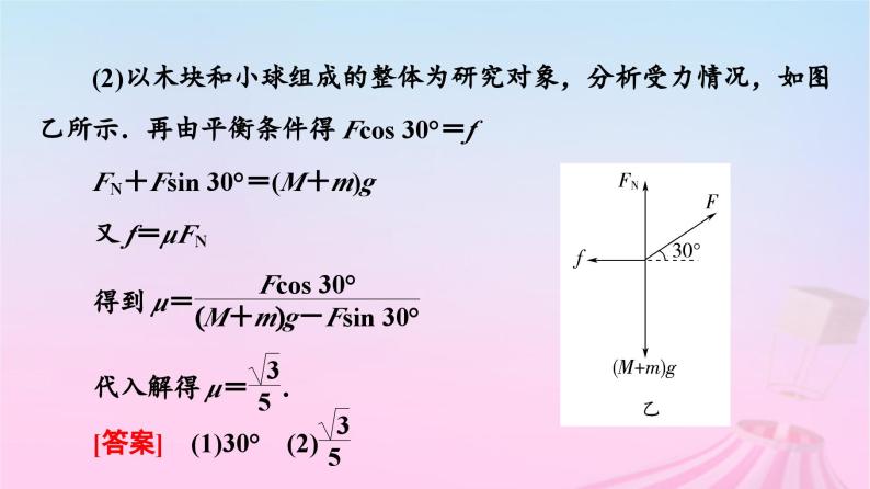 高中物理粤教2019版必修一课件：第3章素养培优课3力的合成与分解共点力的平衡08