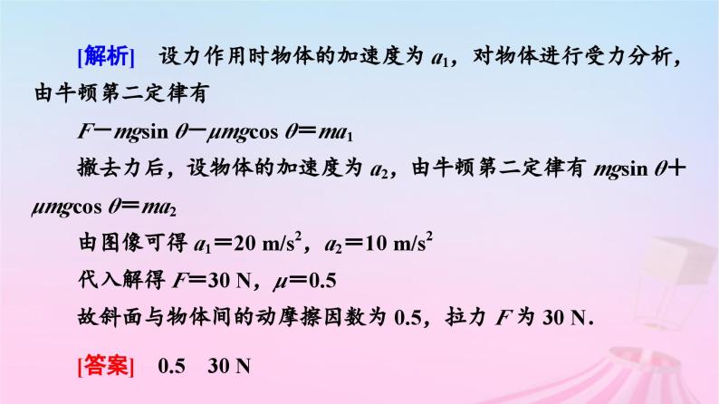 高中物理粤教2019版必修一课件：第4章牛顿运动定律章末综合提升08