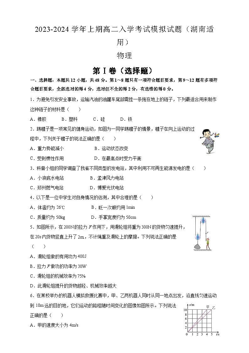 湖南省2023-2024学年高一物理上学期开学调研试题(Word版附解析)01