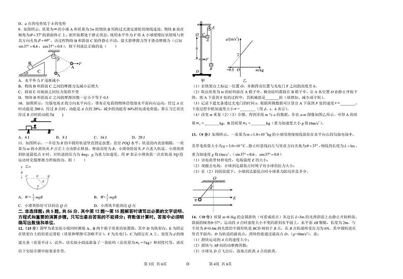 江苏省常州市前黄高级中学2022-2023学年高一上学期强基班第一次学情检测物理试题第2页