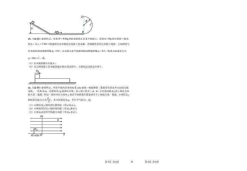 江苏省常州市前黄高级中学2022-2023学年高一上学期强基班第一次学情检测物理试题第3页