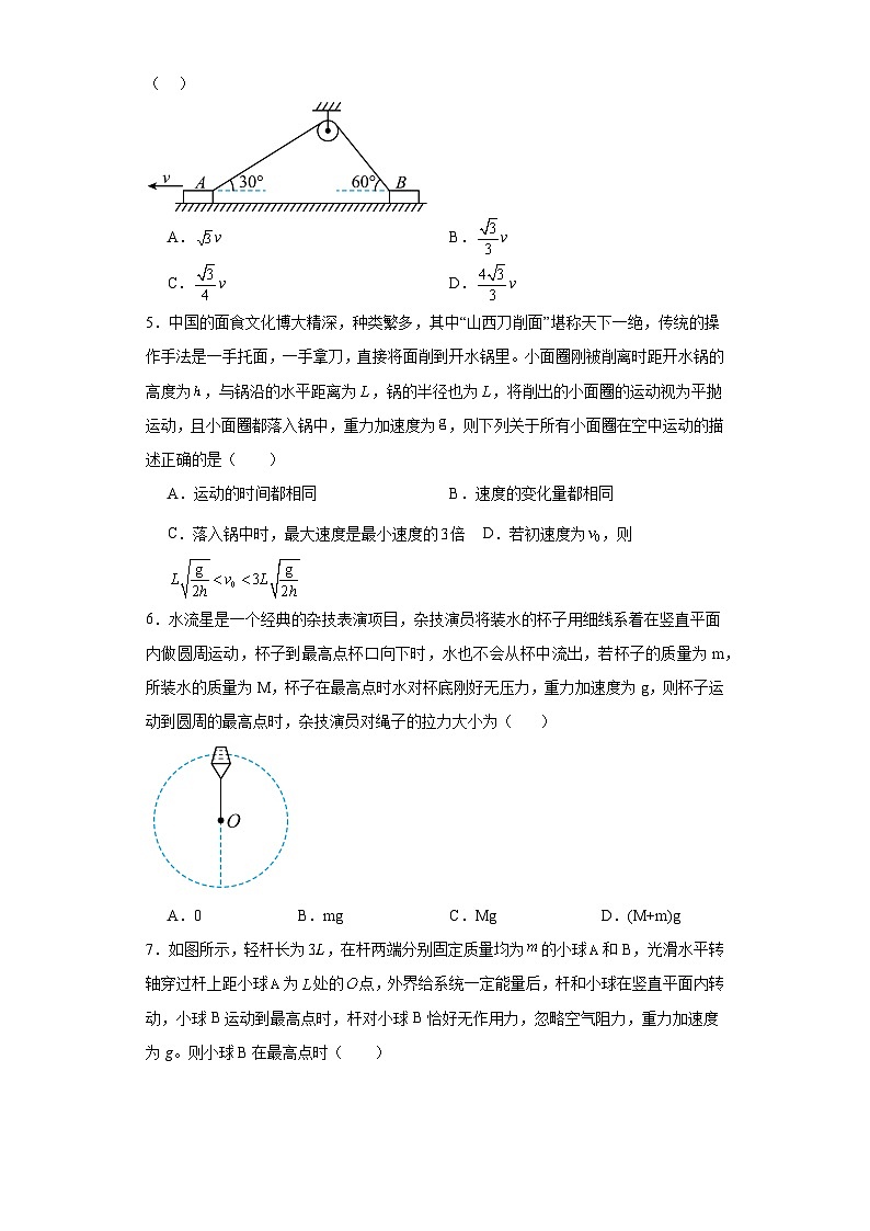 陕西省西安市2022-2023学年高一下学期4月期中大联考物理试题(含解析)第2页