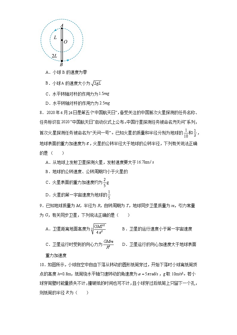 陕西省西安市2022-2023学年高一下学期4月期中大联考物理试题(含解析)第3页