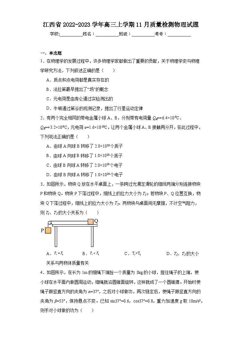 江西省2022-2023學年高三上學期11月質量檢測物理試題（含解析）第1頁
