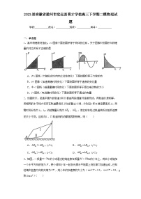2023届安徽省滁州市定远县育才学校高三下学期二模物理试题（含解析）