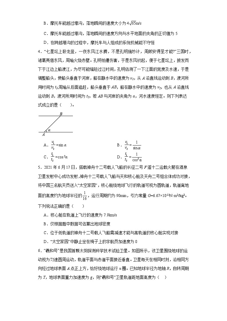山东省淄博市部分学校2022-2023学年高一下学期4月期中联考物理试题(含解析)02