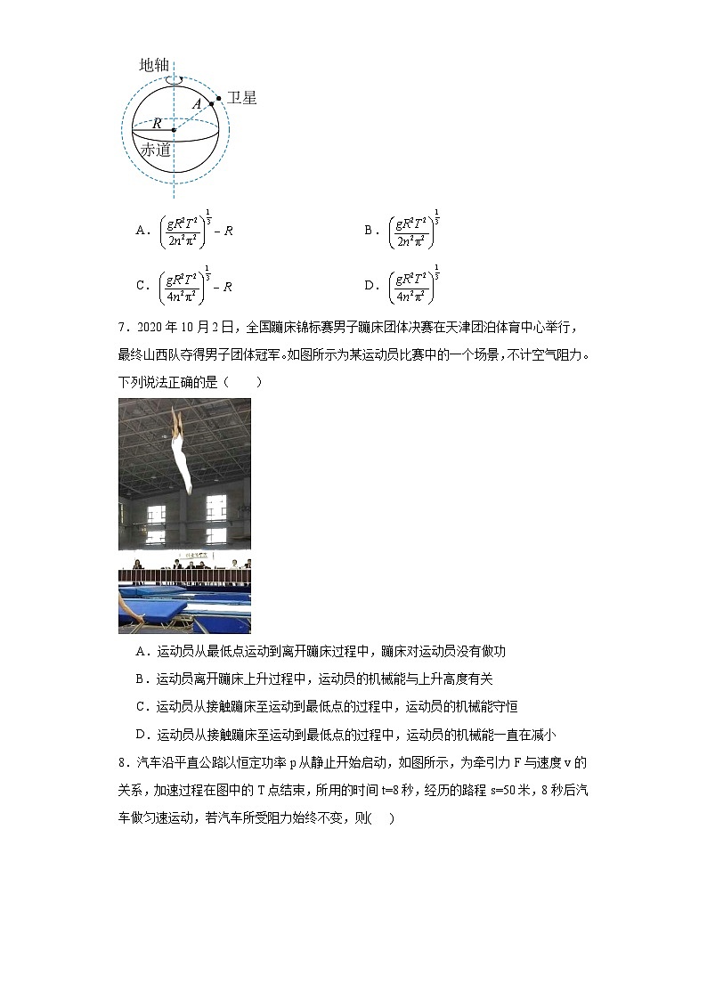 山东省淄博市部分学校2022-2023学年高一下学期4月期中联考物理试题(含解析)03