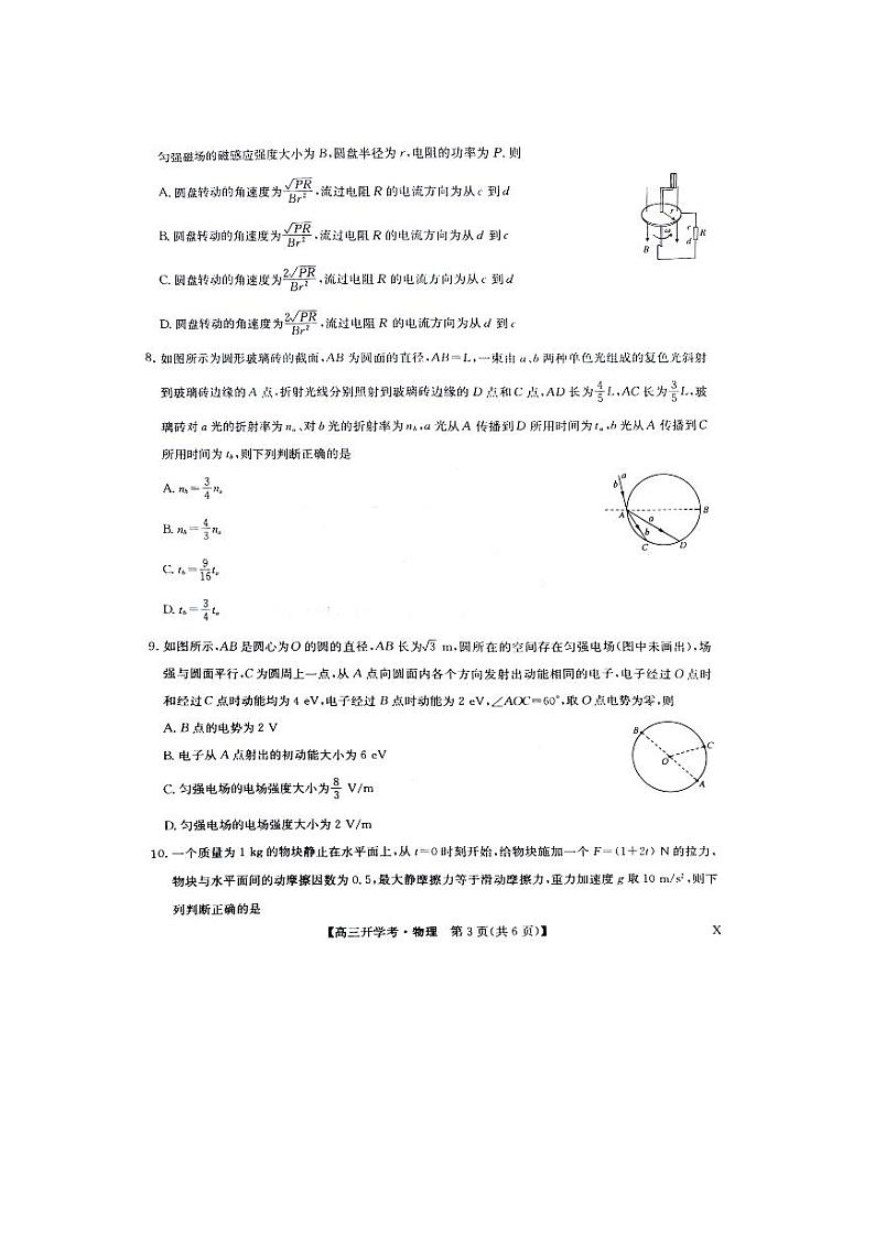 河南省2023-2024学年高三上学期开学教学质量检测物理试卷第3页