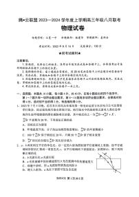 2023-2024学年湖北省腾云联盟高三上学期8月联考物理试题 PDF版