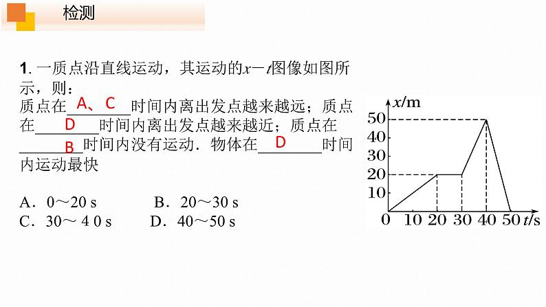 1.2时间 位移(第2课时)课件PPT第6页