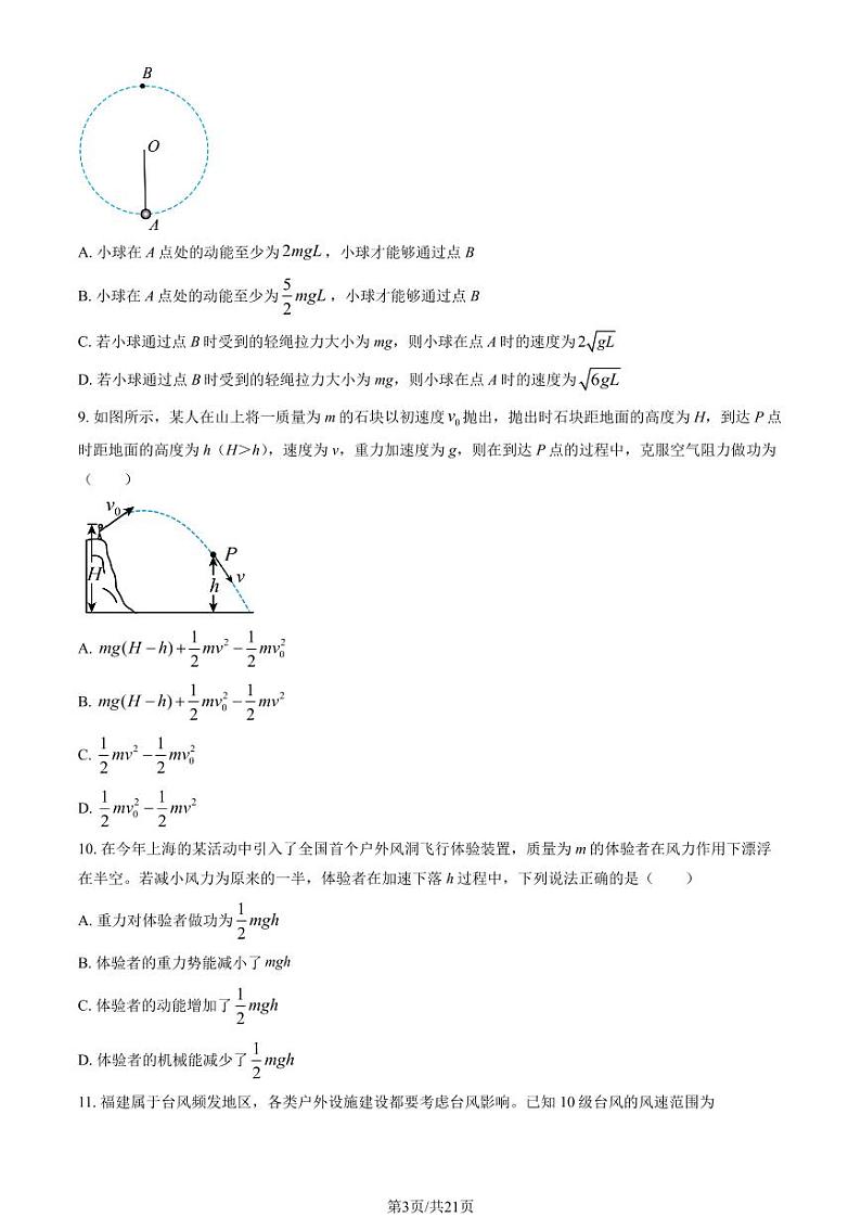 2022-2023学年北京四中高一下学期期末物理试题及答案第3页