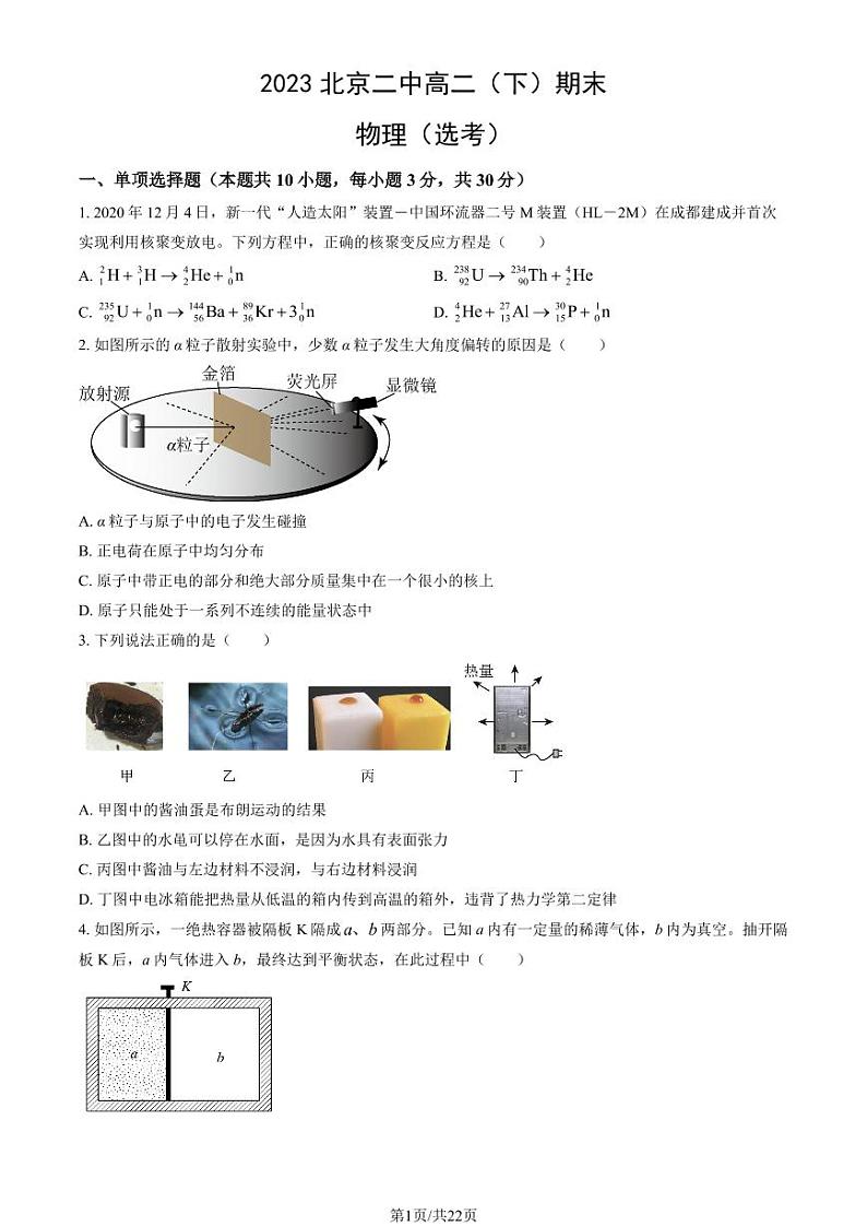 2022-2023学年北京二中高二下学期期末物理试题及答案第1页