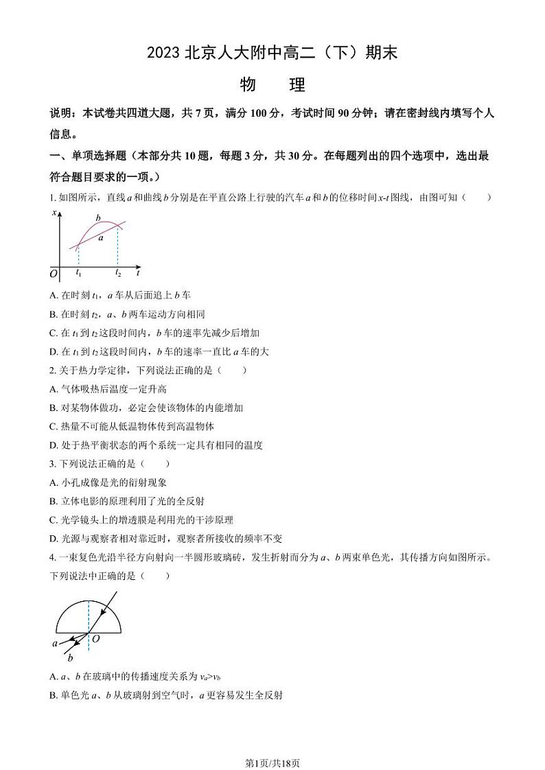 2022-2023学年北京人大附中高二下学期期末物理试题及答案第1页