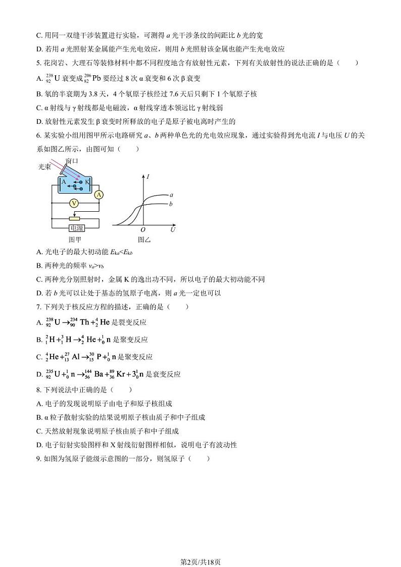 2022-2023学年北京人大附中高二下学期期末物理试题及答案第2页