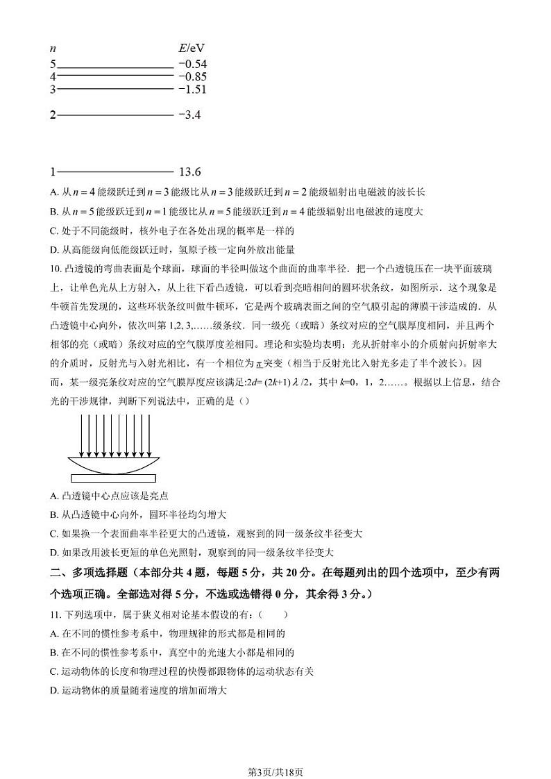 2022-2023学年北京人大附中高二下学期期末物理试题及答案第3页