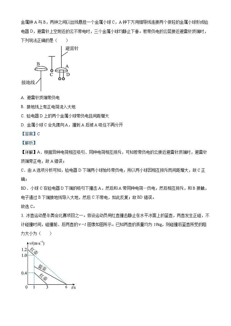 重庆市西南大学附属中学2022-2023学年高三物理上学期11月期中质检试题(Word版附解析)第2页