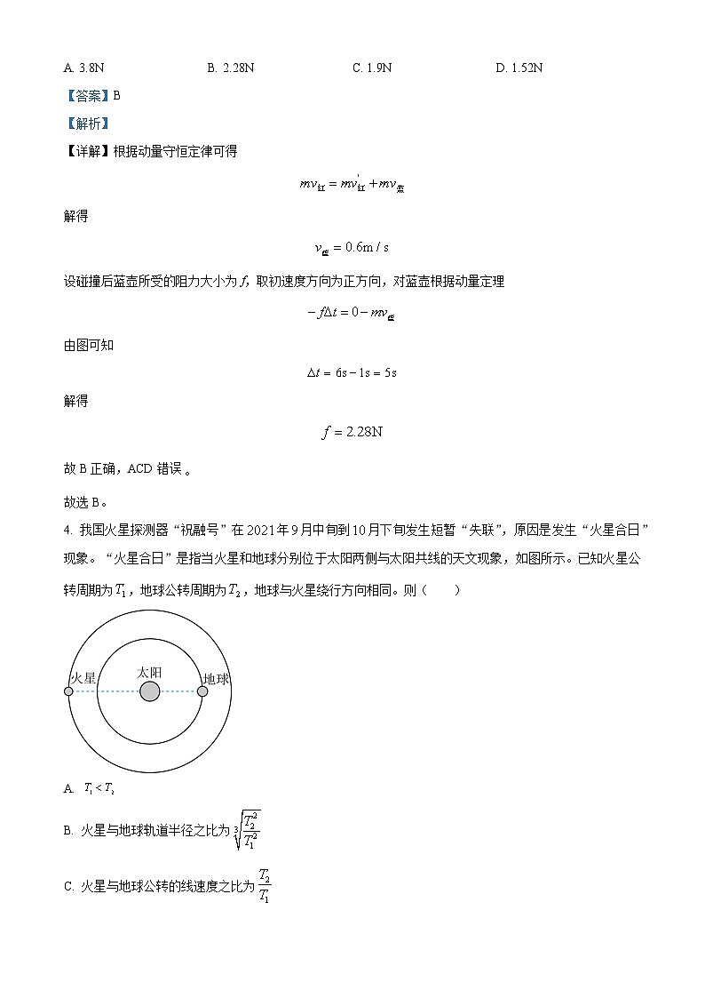 重庆市西南大学附属中学2022-2023学年高三物理上学期11月期中质检试题(Word版附解析)第3页
