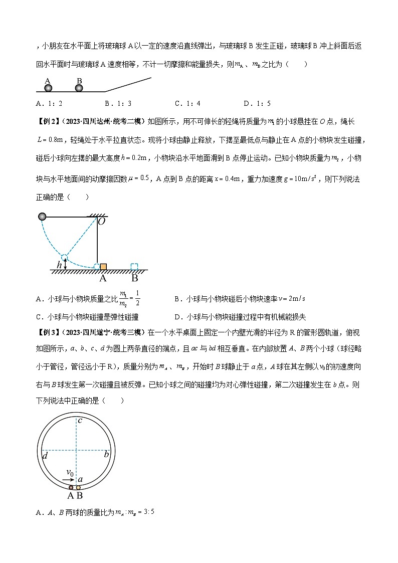 专题16 动量能量在各类模型中的应用-2024届高考物理一轮复习热点题型归类训练(原卷版)02